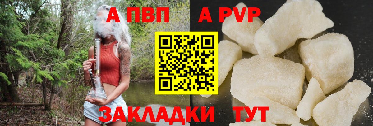 где купить наркоту  Alpha PVP Crystall  Вход с VPN  Альфа ПВП VHQ  Медногорск 