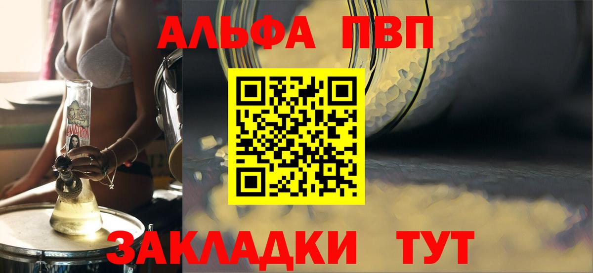 A-PVP Соль Медногорск
