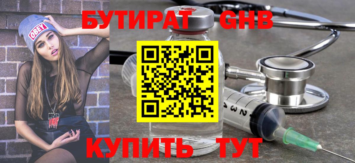 Бутират BDO Медногорск
