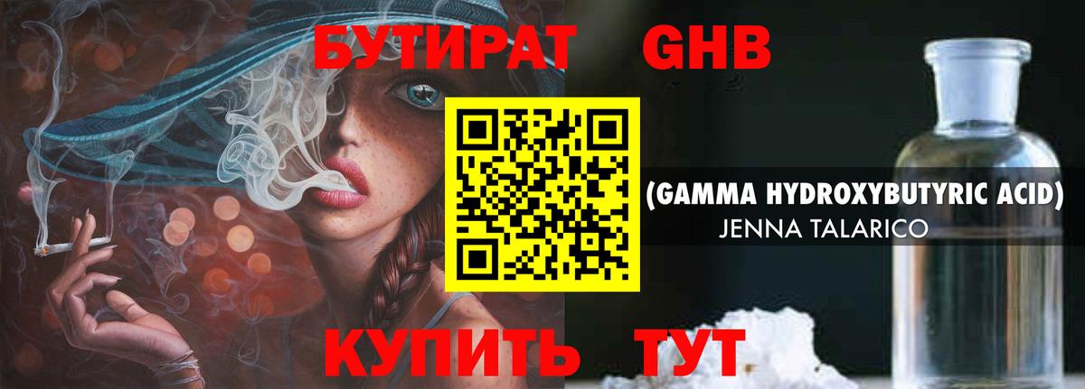 Медногорск  БУТИРАТ  Вход с VPN  Бутират BDO 