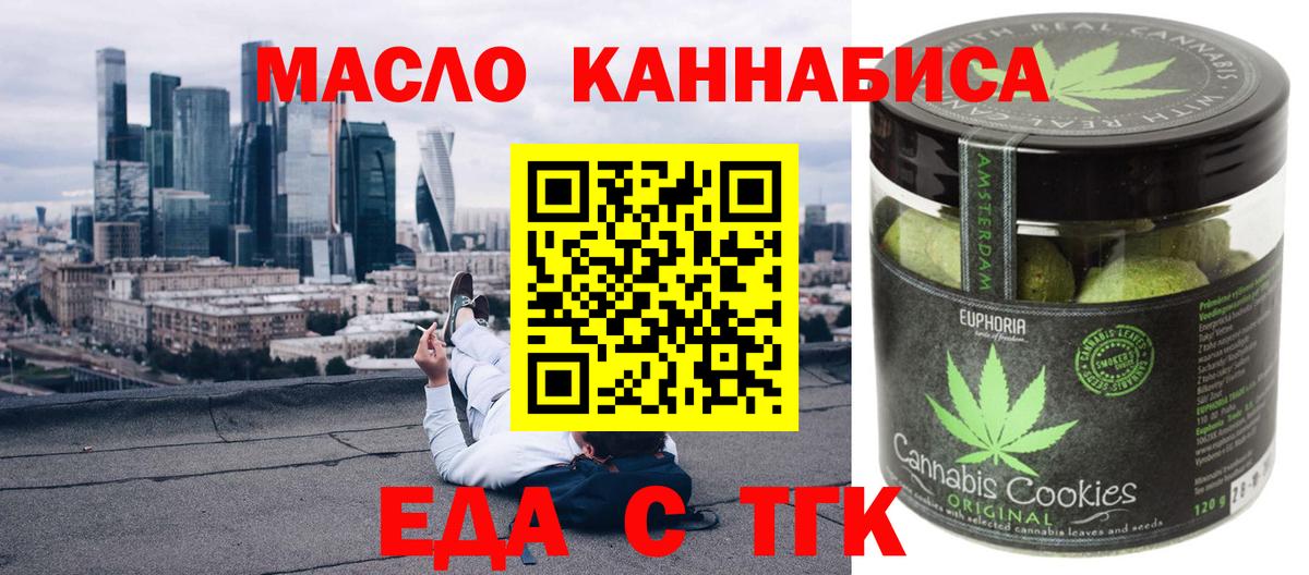 Еда ТГК конопля Медногорск