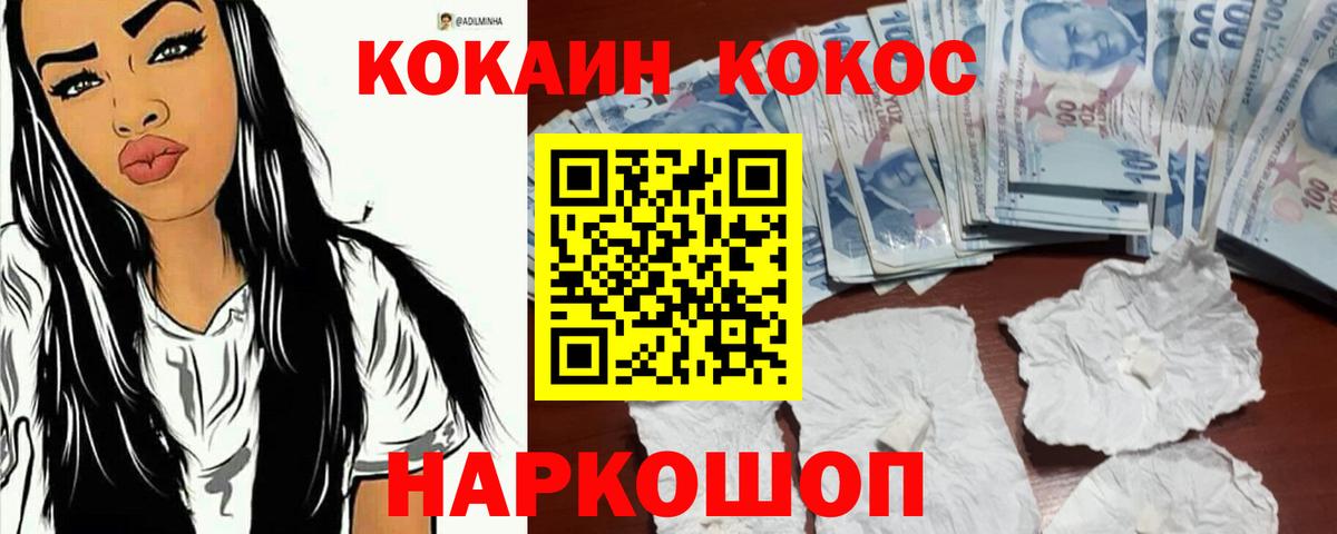 Кокаин Fish Scale Медногорск