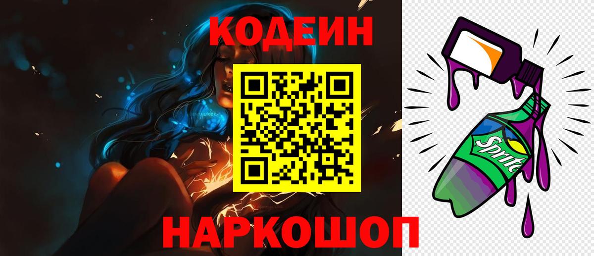 купить   Кодеин Purple Drank  Вход с VPN  Кодеин Purple Drank  Медногорск 