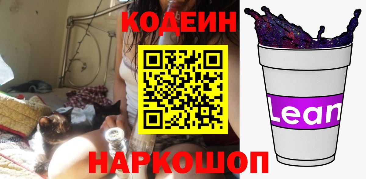 Codein Purple Drank Медногорск