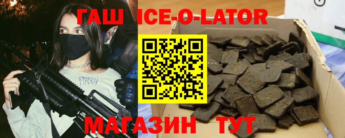 ГАШ ice o lator Медногорск