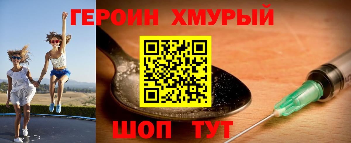 Героин белый  Вход с VPN  Героин  Медногорск 