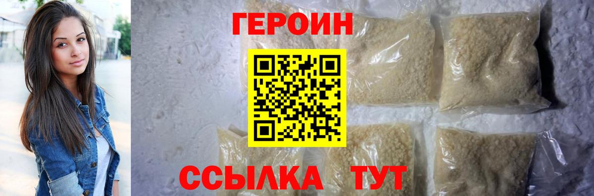 Героин герыч Медногорск