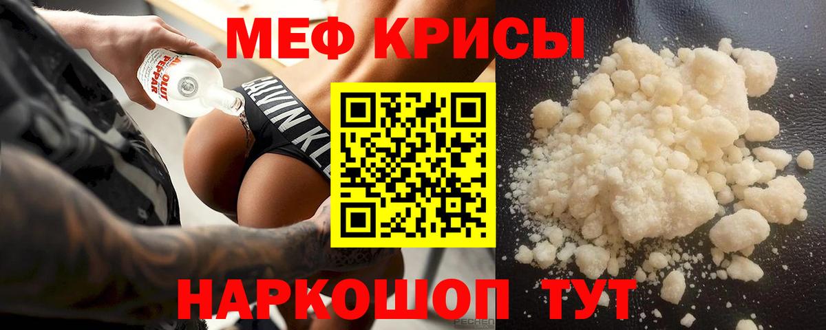 МЯУ-МЯУ  Вход с VPN  Медногорск  Меф мяу мяу  Мефедрон 4 MMC 