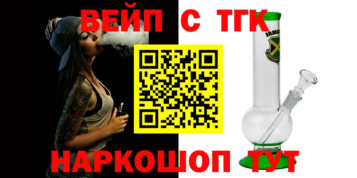 ТГК гашишное масло  ТГК жижа  Медногорск  Вход с VPN 